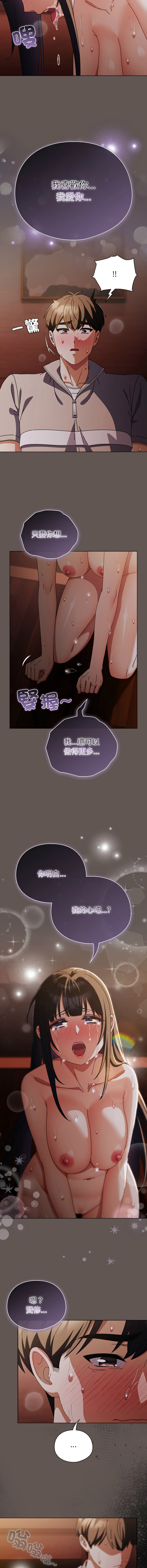 [babyhands & Y.N.B]请玷污我女友 | 請玷汙我女友 1-50 END[Chinese] Page 510