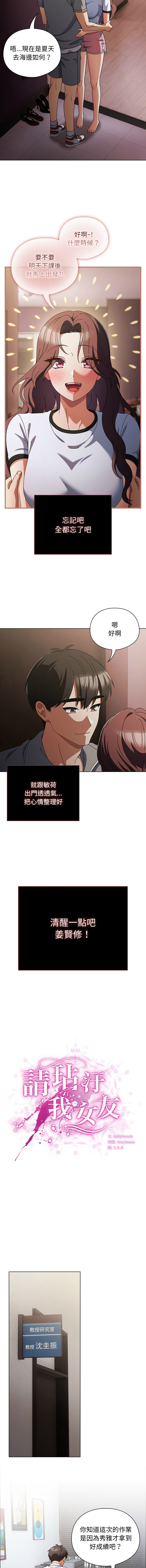 [babyhands & Y.N.B]请玷污我女友 | 請玷汙我女友 1-50 END[Chinese] Page 516