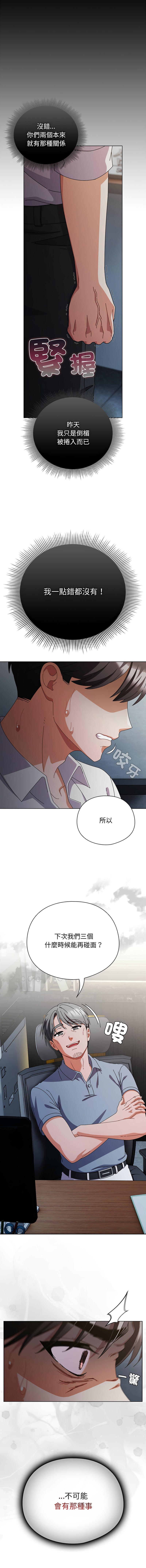 [babyhands & Y.N.B]请玷污我女友 | 請玷汙我女友 1-50 END[Chinese] Page 518