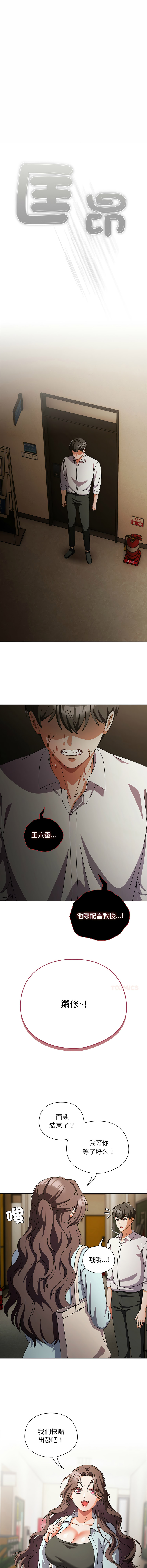 [babyhands & Y.N.B]请玷污我女友 | 請玷汙我女友 1-50 END[Chinese] Page 519