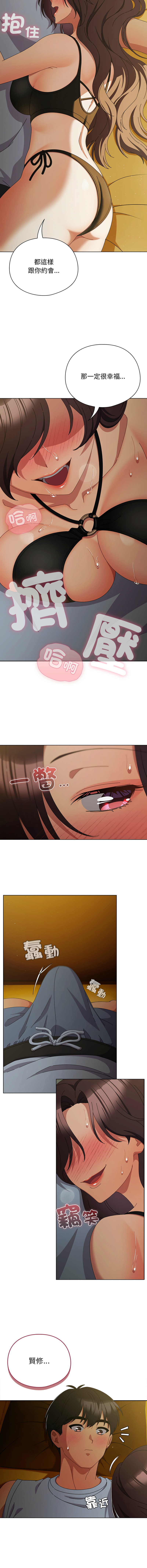 [babyhands & Y.N.B]请玷污我女友 | 請玷汙我女友 1-50 END[Chinese] Page 525