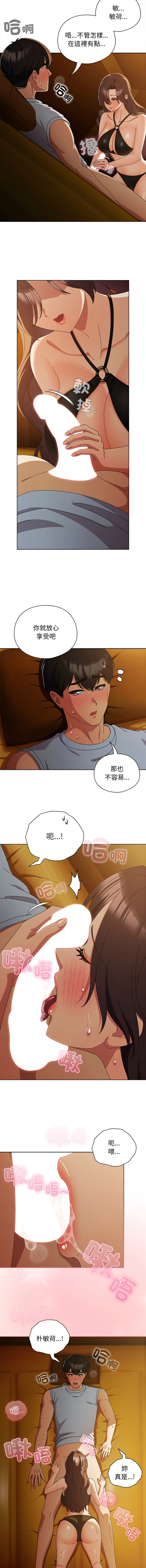 [babyhands & Y.N.B]请玷污我女友 | 請玷汙我女友 1-50 END[Chinese] Page 529