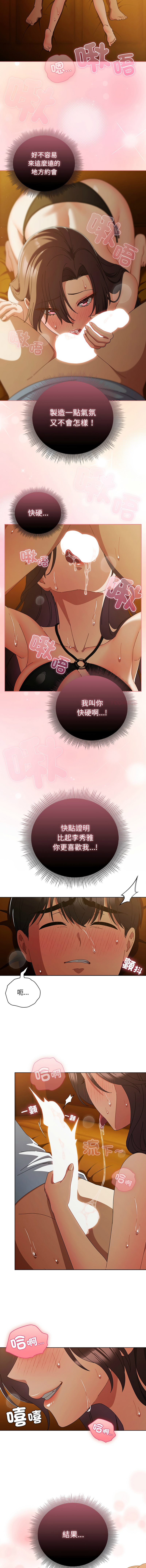 [babyhands & Y.N.B]请玷污我女友 | 請玷汙我女友 1-50 END[Chinese] Page 530