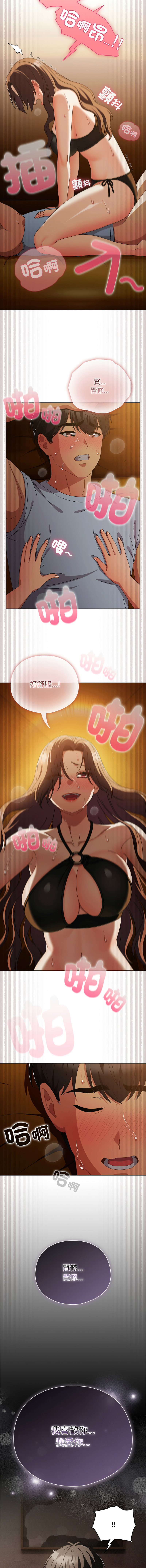 [babyhands & Y.N.B]请玷污我女友 | 請玷汙我女友 1-50 END[Chinese] Page 533