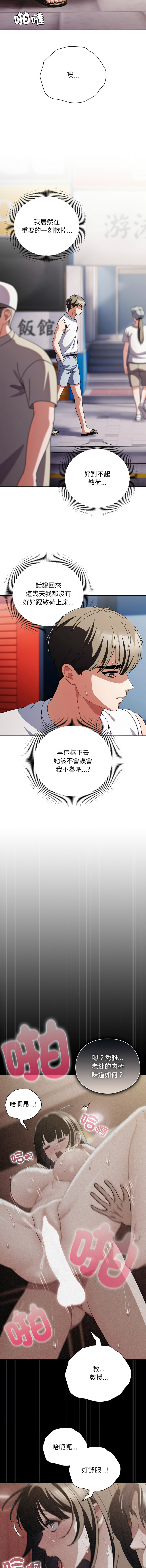 [babyhands & Y.N.B]请玷污我女友 | 請玷汙我女友 1-50 END[Chinese] Page 538