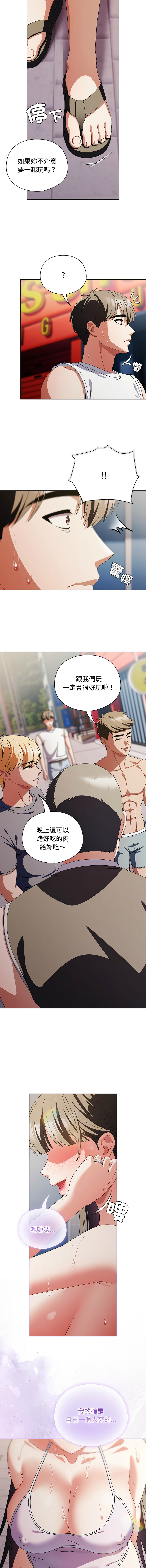 [babyhands & Y.N.B]请玷污我女友 | 請玷汙我女友 1-50 END[Chinese] Page 540