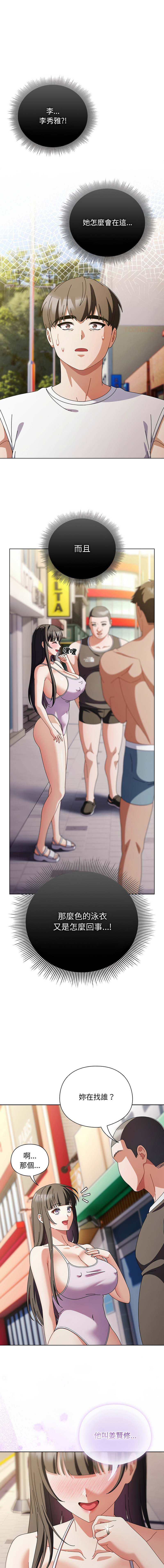 [babyhands & Y.N.B]请玷污我女友 | 請玷汙我女友 1-50 END[Chinese] Page 542