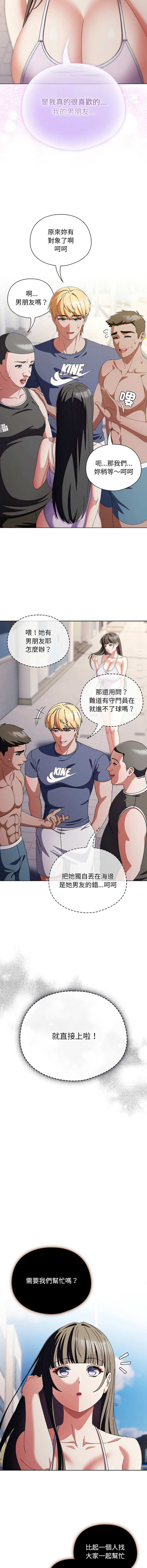 [babyhands & Y.N.B]请玷污我女友 | 請玷汙我女友 1-50 END[Chinese] Page 543