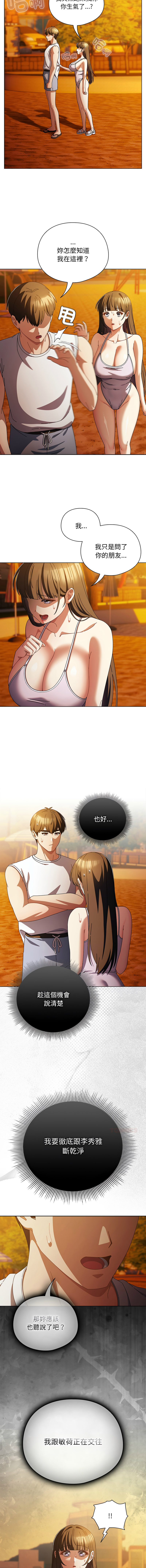 [babyhands & Y.N.B]请玷污我女友 | 請玷汙我女友 1-50 END[Chinese] Page 558
