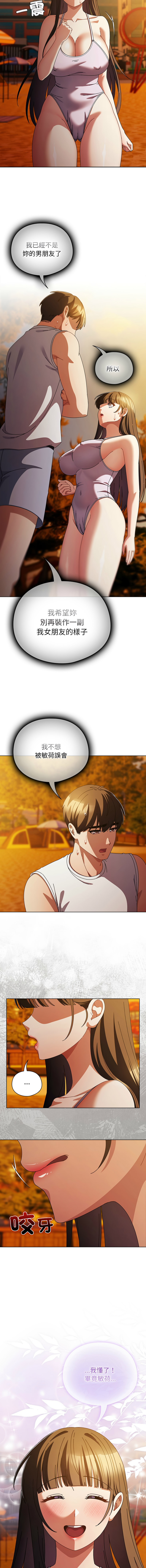 [babyhands & Y.N.B]请玷污我女友 | 請玷汙我女友 1-50 END[Chinese] Page 559