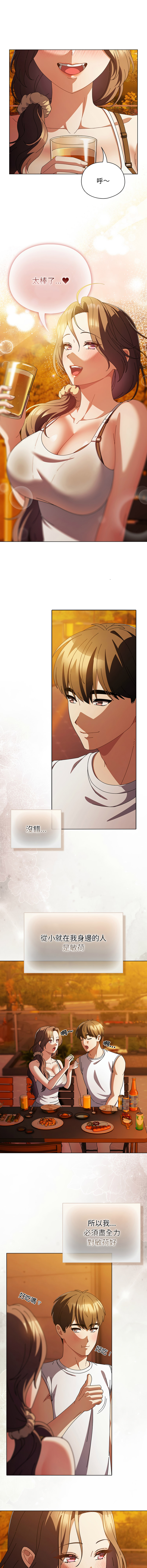 [babyhands & Y.N.B]请玷污我女友 | 請玷汙我女友 1-50 END[Chinese] Page 567