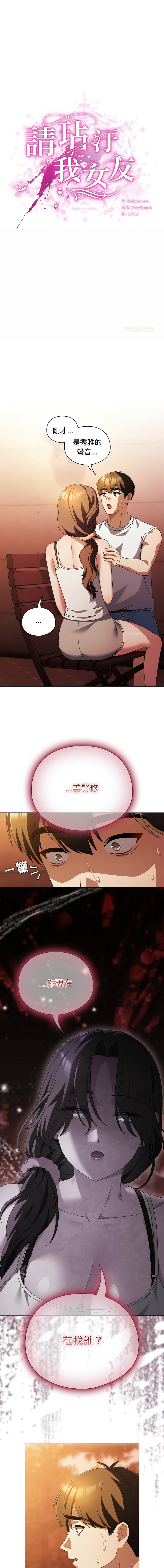 [babyhands & Y.N.B]请玷污我女友 | 請玷汙我女友 1-50 END[Chinese] Page 570