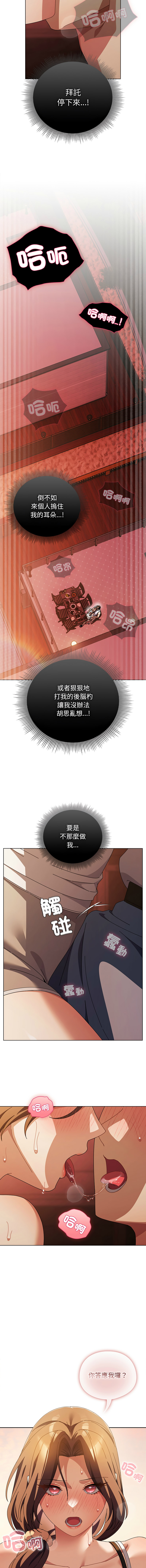 [babyhands & Y.N.B]请玷污我女友 | 請玷汙我女友 1-50 END[Chinese] Page 573