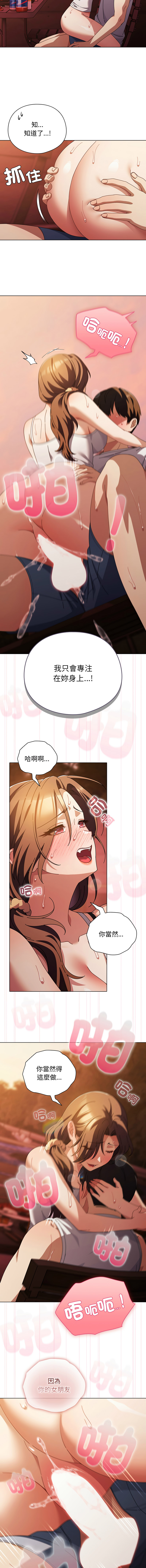 [babyhands & Y.N.B]请玷污我女友 | 請玷汙我女友 1-50 END[Chinese] Page 576