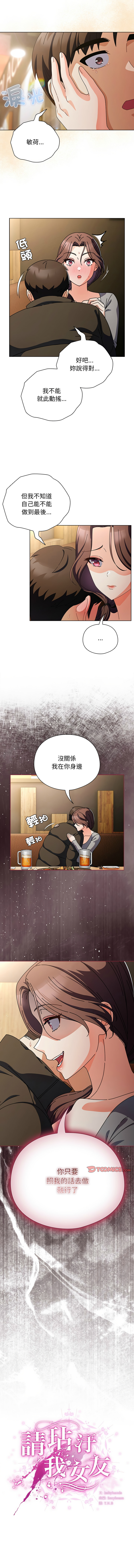 [babyhands & Y.N.B]请玷污我女友 | 請玷汙我女友 1-50 END[Chinese] Page 58