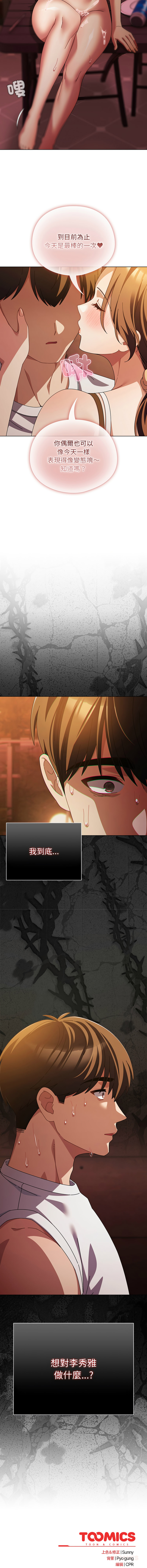 [babyhands & Y.N.B]请玷污我女友 | 請玷汙我女友 1-50 END[Chinese] Page 584