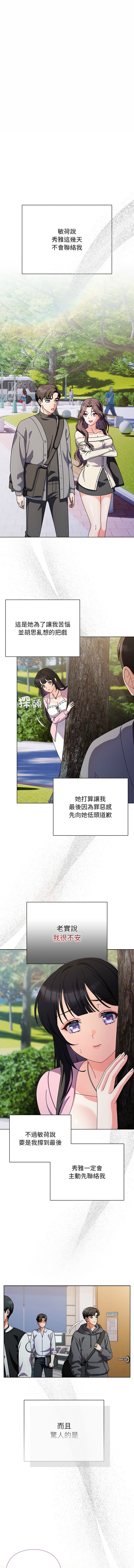 [babyhands & Y.N.B]请玷污我女友 | 請玷汙我女友 1-50 END[Chinese] Page 59