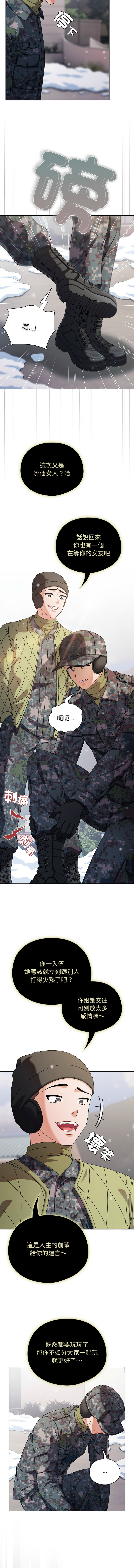[babyhands & Y.N.B]请玷污我女友 | 請玷汙我女友 1-50 END[Chinese] Page 6