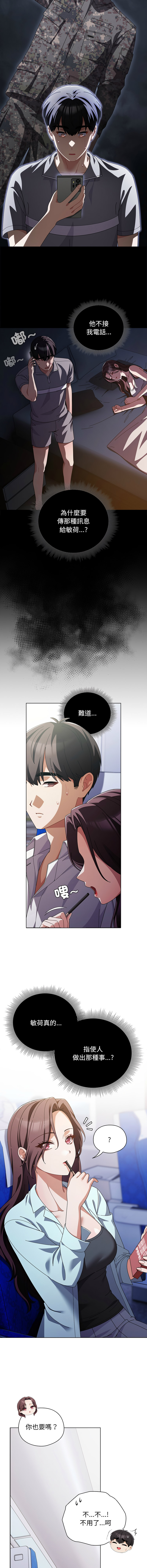 [babyhands & Y.N.B]请玷污我女友 | 請玷汙我女友 1-50 END[Chinese] Page 601
