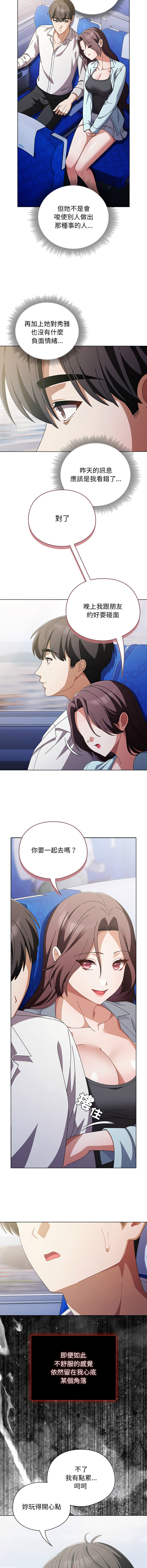 [babyhands & Y.N.B]请玷污我女友 | 請玷汙我女友 1-50 END[Chinese] Page 603