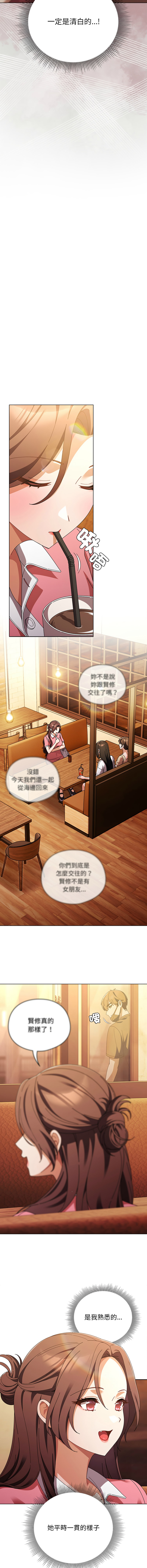 [babyhands & Y.N.B]请玷污我女友 | 請玷汙我女友 1-50 END[Chinese] Page 606