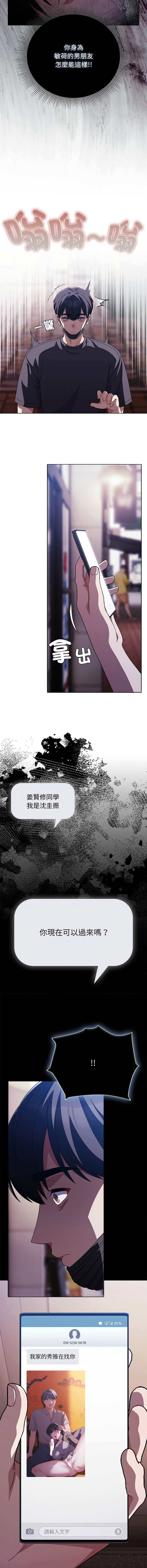 [babyhands & Y.N.B]请玷污我女友 | 請玷汙我女友 1-50 END[Chinese] Page 612