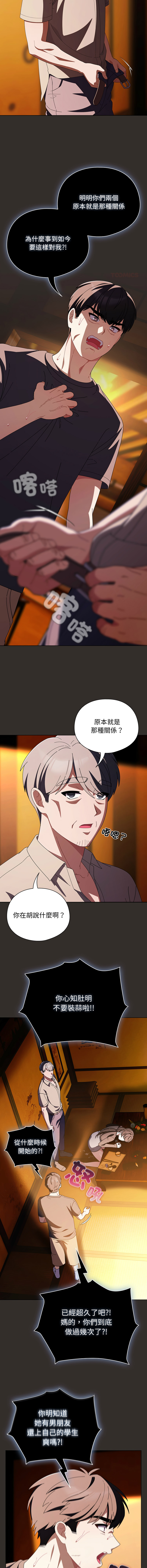 [babyhands & Y.N.B]请玷污我女友 | 請玷汙我女友 1-50 END[Chinese] Page 627