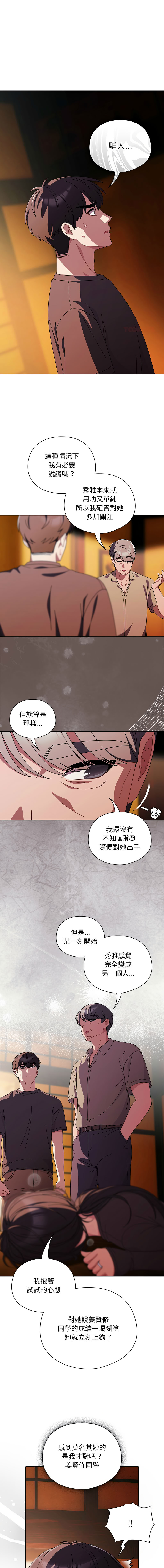 [babyhands & Y.N.B]请玷污我女友 | 請玷汙我女友 1-50 END[Chinese] Page 630