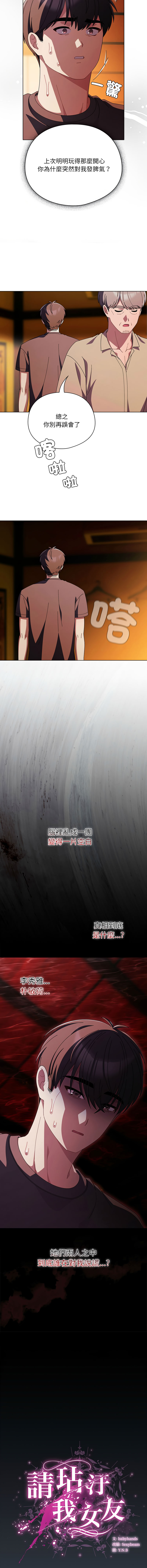 [babyhands & Y.N.B]请玷污我女友 | 請玷汙我女友 1-50 END[Chinese] Page 631