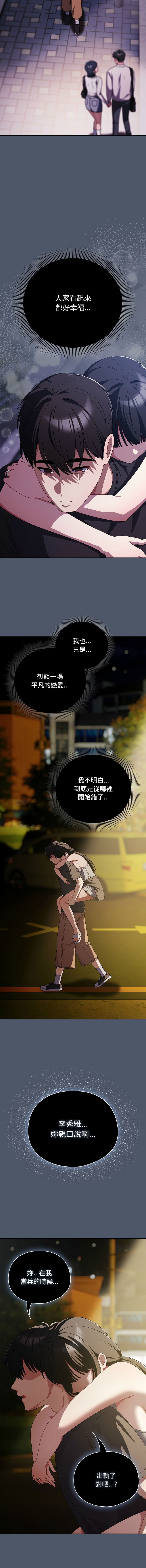 [babyhands & Y.N.B]请玷污我女友 | 請玷汙我女友 1-50 END[Chinese] Page 633