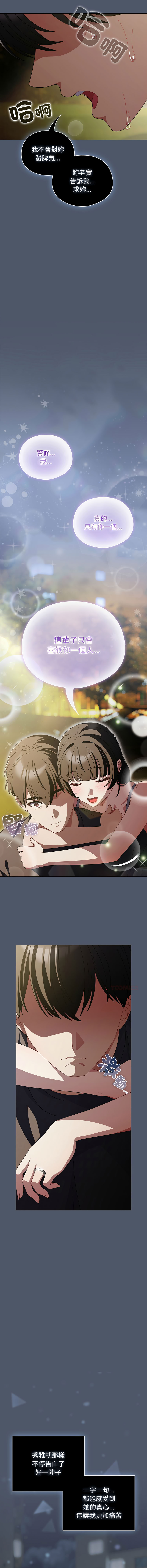 [babyhands & Y.N.B]请玷污我女友 | 請玷汙我女友 1-50 END[Chinese] Page 634