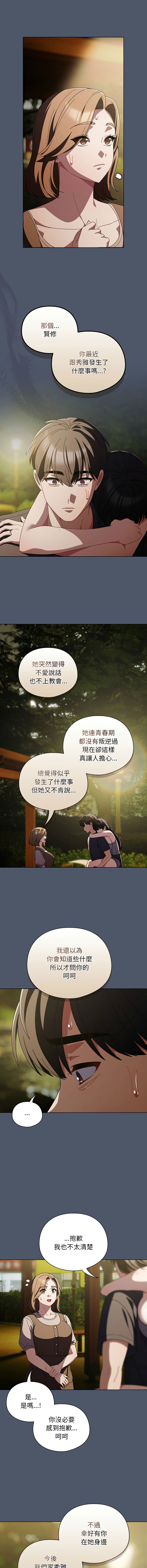 [babyhands & Y.N.B]请玷污我女友 | 請玷汙我女友 1-50 END[Chinese] Page 636