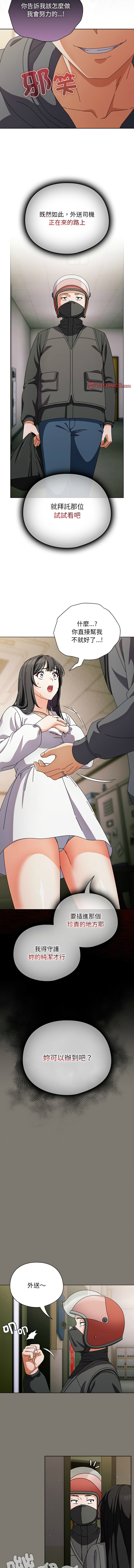 [babyhands & Y.N.B]请玷污我女友 | 請玷汙我女友 1-50 END[Chinese] Page 66