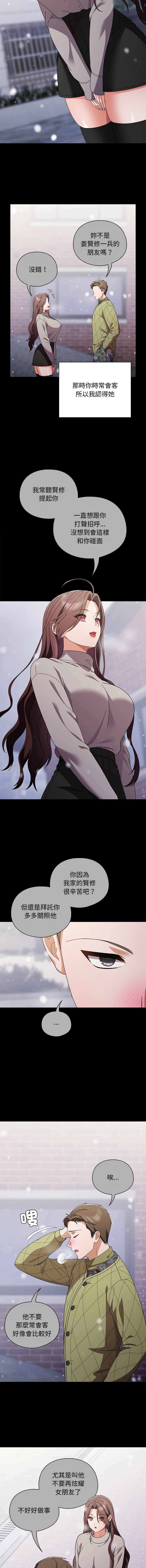 [babyhands & Y.N.B]请玷污我女友 | 請玷汙我女友 1-50 END[Chinese] Page 660