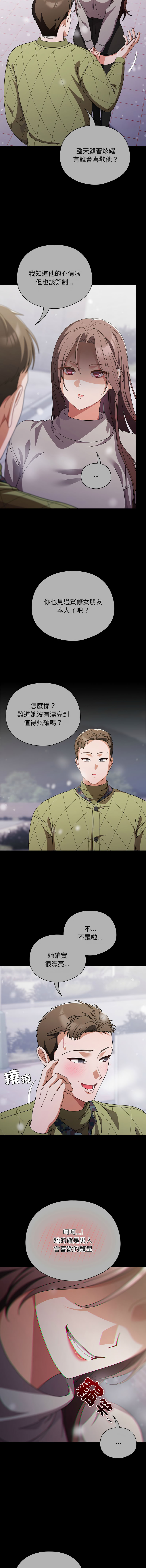 [babyhands & Y.N.B]请玷污我女友 | 請玷汙我女友 1-50 END[Chinese] Page 661