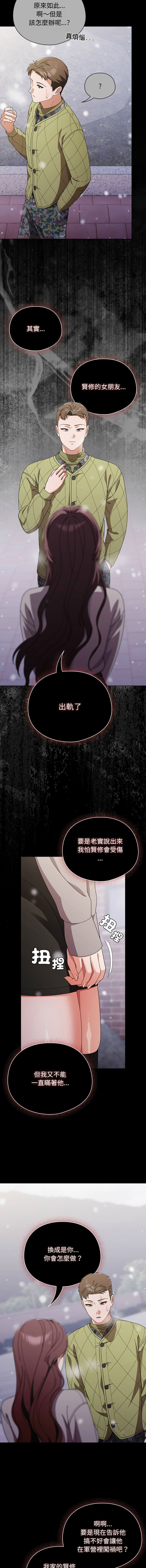 [babyhands & Y.N.B]请玷污我女友 | 請玷汙我女友 1-50 END[Chinese] Page 662