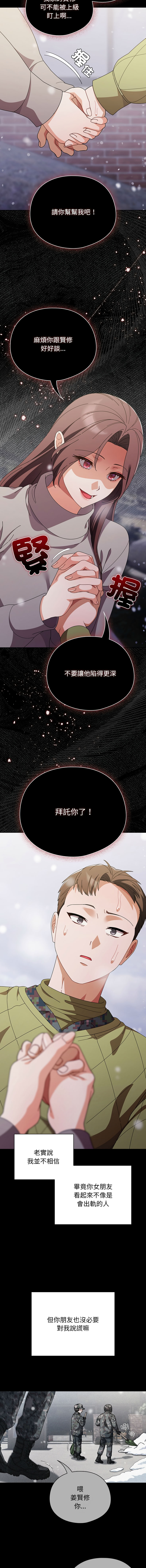 [babyhands & Y.N.B]请玷污我女友 | 請玷汙我女友 1-50 END[Chinese] Page 663