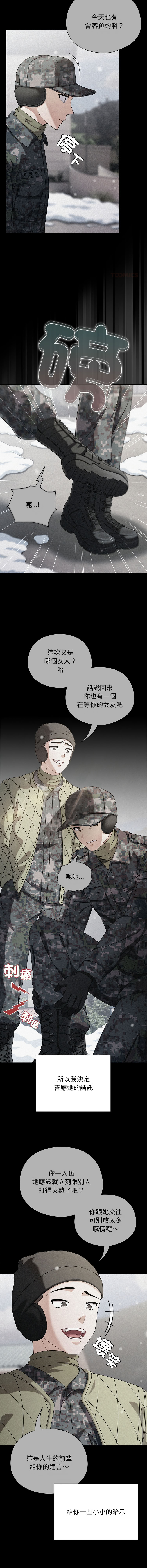 [babyhands & Y.N.B]请玷污我女友 | 請玷汙我女友 1-50 END[Chinese] Page 664