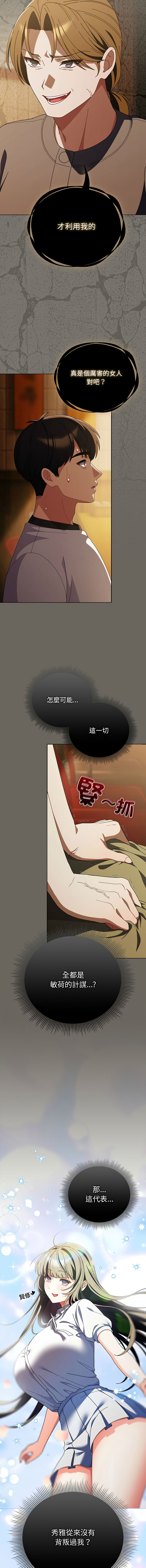 [babyhands & Y.N.B]请玷污我女友 | 請玷汙我女友 1-50 END[Chinese] Page 668