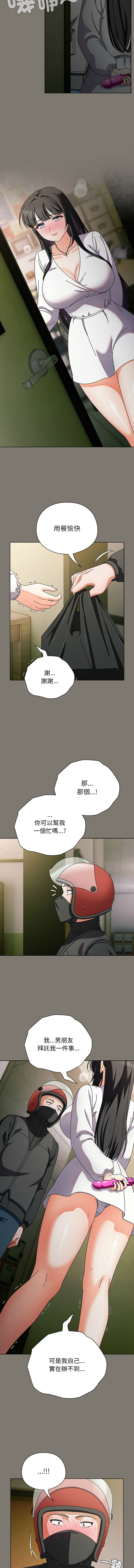 [babyhands & Y.N.B]请玷污我女友 | 請玷汙我女友 1-50 END[Chinese] Page 67