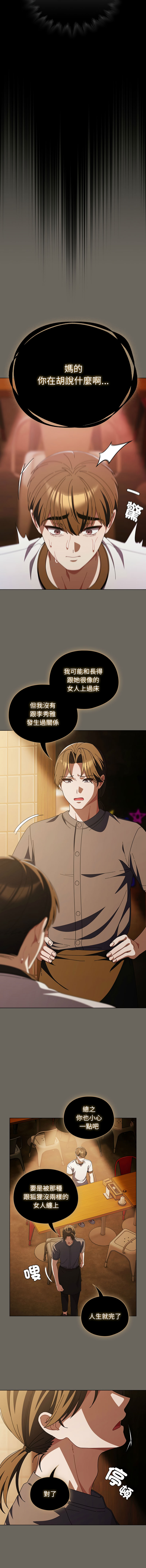 [babyhands & Y.N.B]请玷污我女友 | 請玷汙我女友 1-50 END[Chinese] Page 671