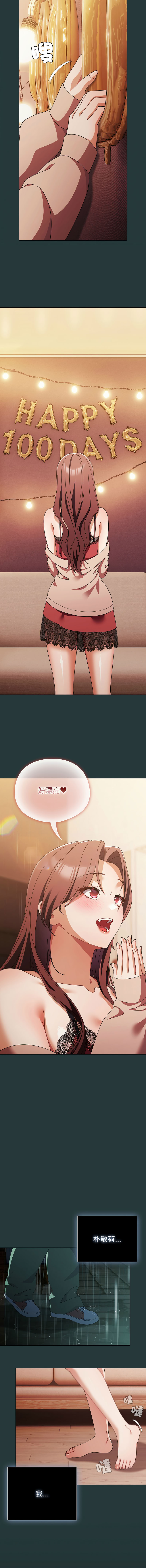[babyhands & Y.N.B]请玷污我女友 | 請玷汙我女友 1-50 END[Chinese] Page 674