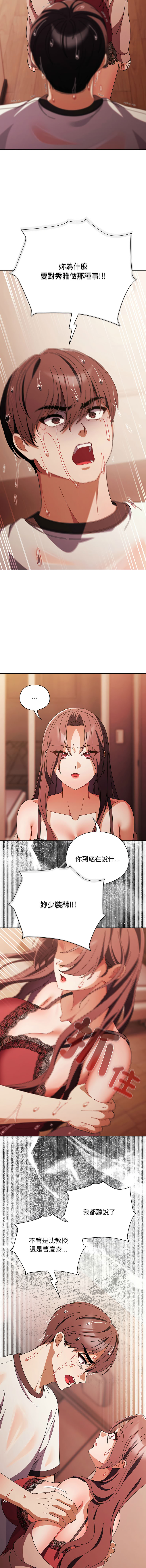 [babyhands & Y.N.B]请玷污我女友 | 請玷汙我女友 1-50 END[Chinese] Page 679
