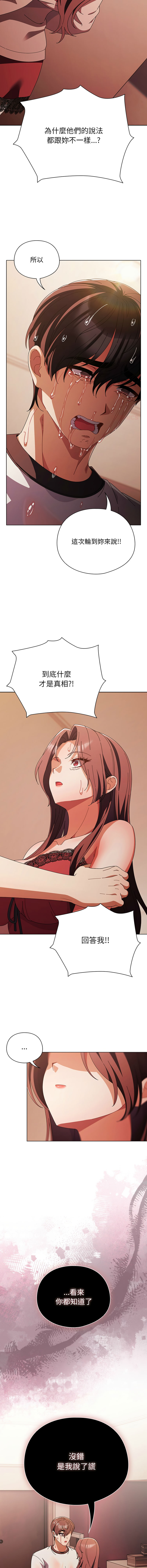 [babyhands & Y.N.B]请玷污我女友 | 請玷汙我女友 1-50 END[Chinese] Page 680