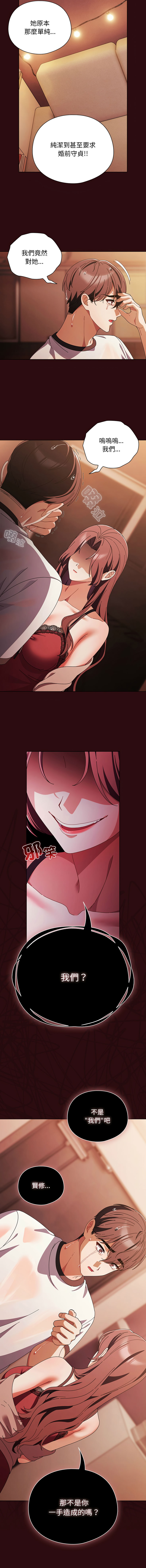 [babyhands & Y.N.B]请玷污我女友 | 請玷汙我女友 1-50 END[Chinese] Page 684