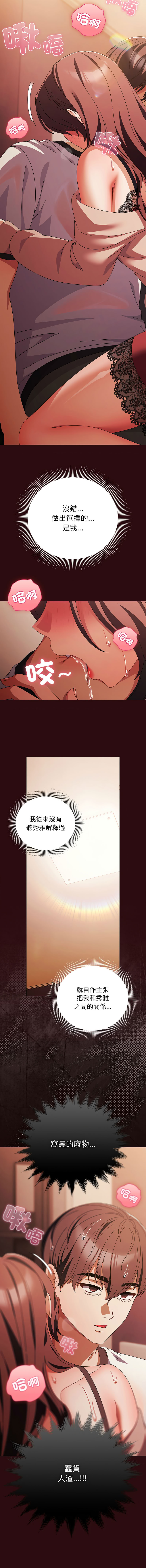 [babyhands & Y.N.B]请玷污我女友 | 請玷汙我女友 1-50 END[Chinese] Page 687