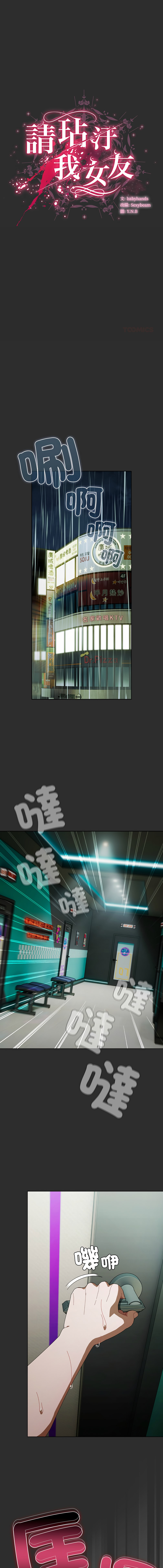 [babyhands & Y.N.B]请玷污我女友 | 請玷汙我女友 1-50 END[Chinese] Page 694