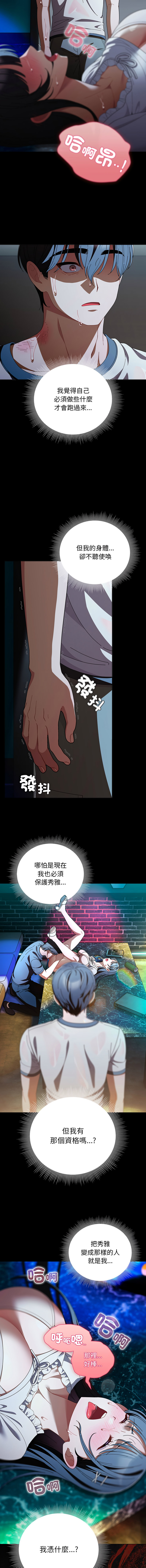 [babyhands & Y.N.B]请玷污我女友 | 請玷汙我女友 1-50 END[Chinese] Page 703