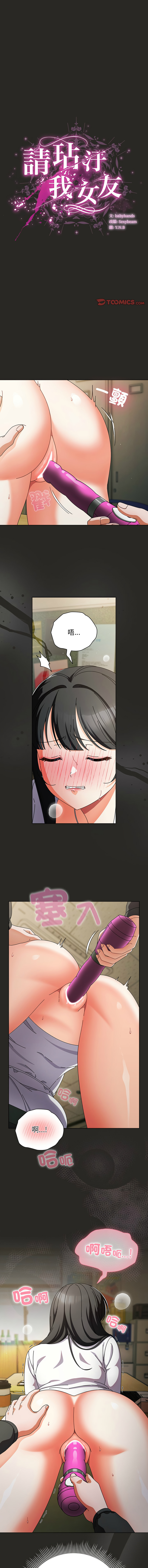 [babyhands & Y.N.B]请玷污我女友 | 請玷汙我女友 1-50 END[Chinese] Page 71