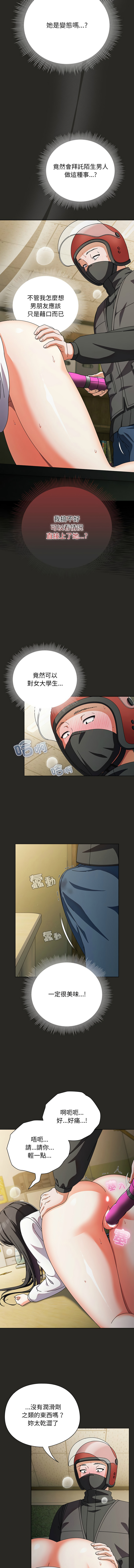 [babyhands & Y.N.B]请玷污我女友 | 請玷汙我女友 1-50 END[Chinese] Page 72